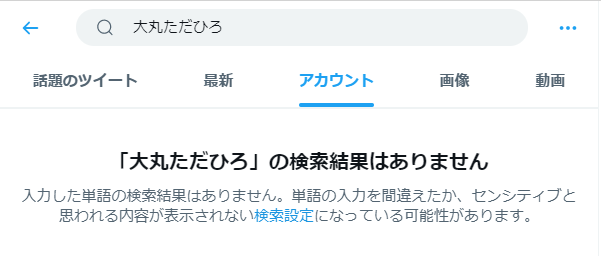 大丸侃広 ただひろ ツイッター顔画像がイケメン 他にも2件の契約書 名古屋市 やじうまカーニバル
