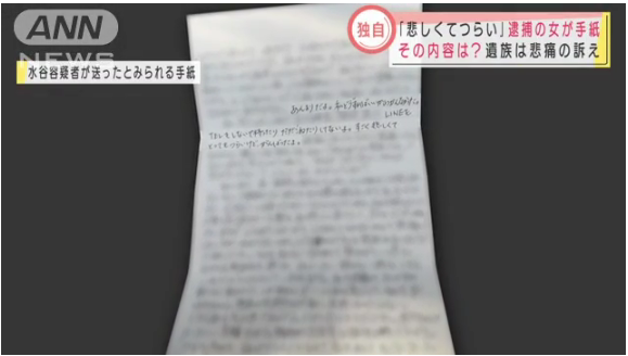 相沢勇樹さん 元カノの行動がストーカー 水谷陽子の手紙の内容が気持ち悪かった やじうまカーニバル