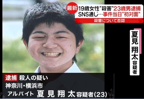 夏見翔太のツイッター顔画像 見た目はマジメな好青年 凶悪犯罪を好む異常な性格 やじうまカーニバル