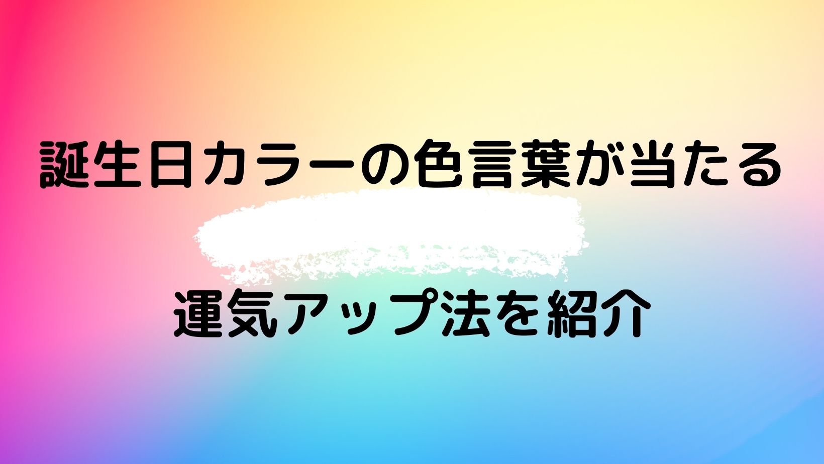 誕生日カラーの色言葉が当たると話題 色を取り入れて運気アップ やじうまカーニバル 誕生日カラーの色言葉が当たると話題 色を取り入れて運気アップ やじうまカーニバル