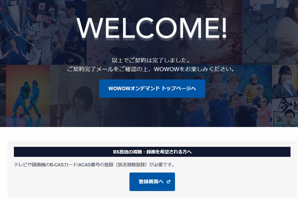 WOWOWオンデマンド