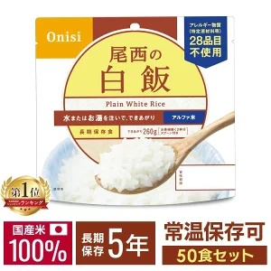 尾西アルファ米